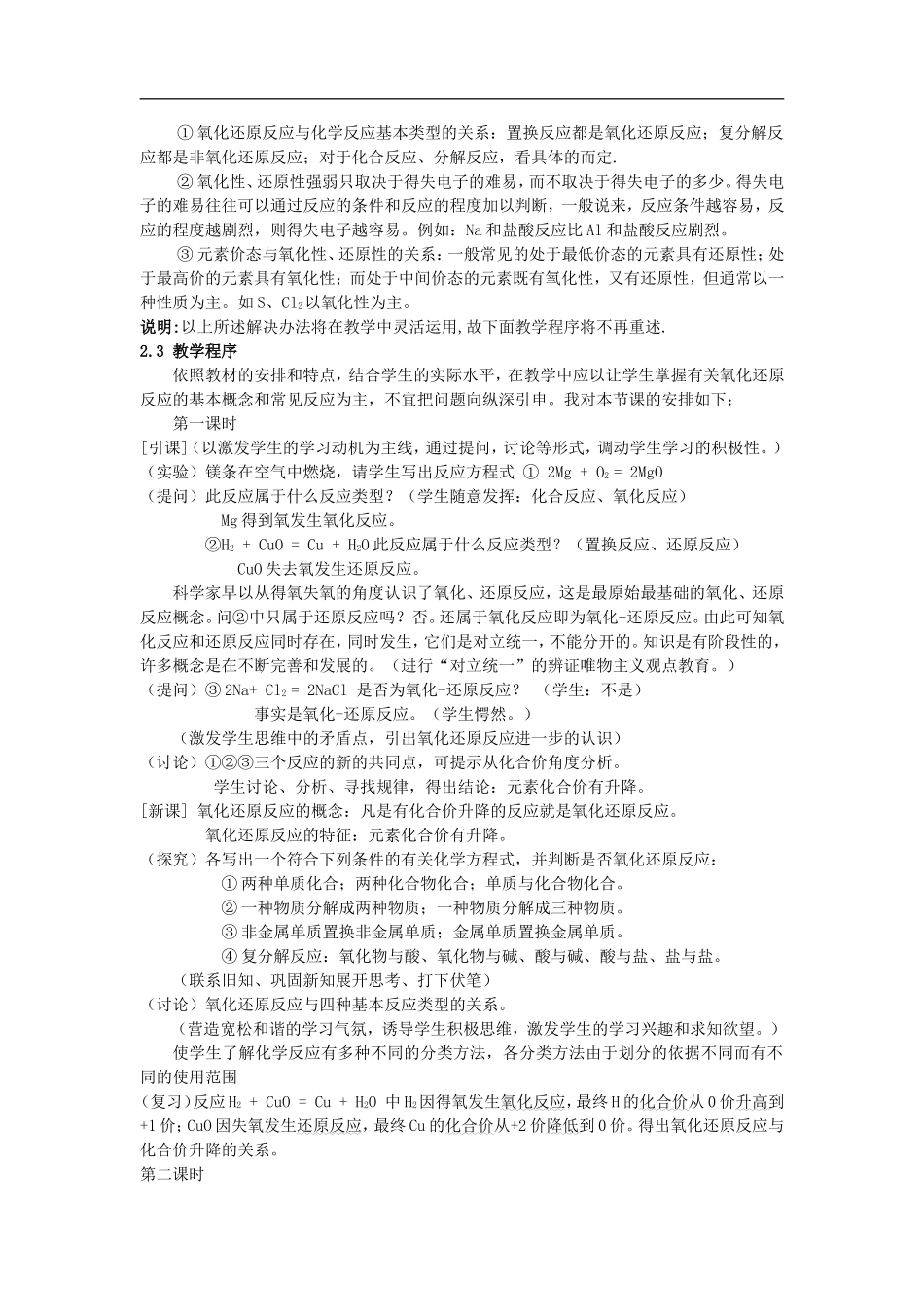 高一化学氧化还原反应教案 新课标 人教版_第2页