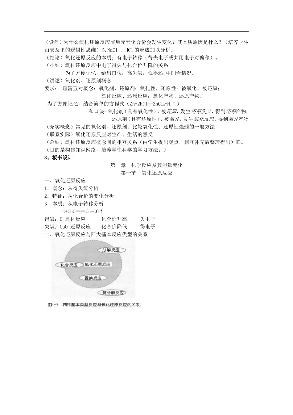 高一化学氧化还原反应教案 新课标 人教版_第3页