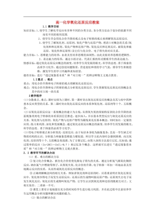 高一化学氧化还原反应教案 新课标 人教版