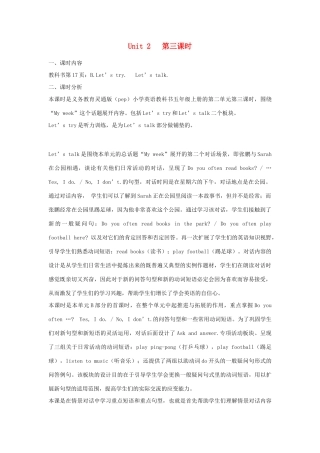 五年级英语上册 Unit 2 My week（第三课时B Let’s try Let’s talk）教学设计 人教PEP版-人教PEP小学五年级上册英语教案