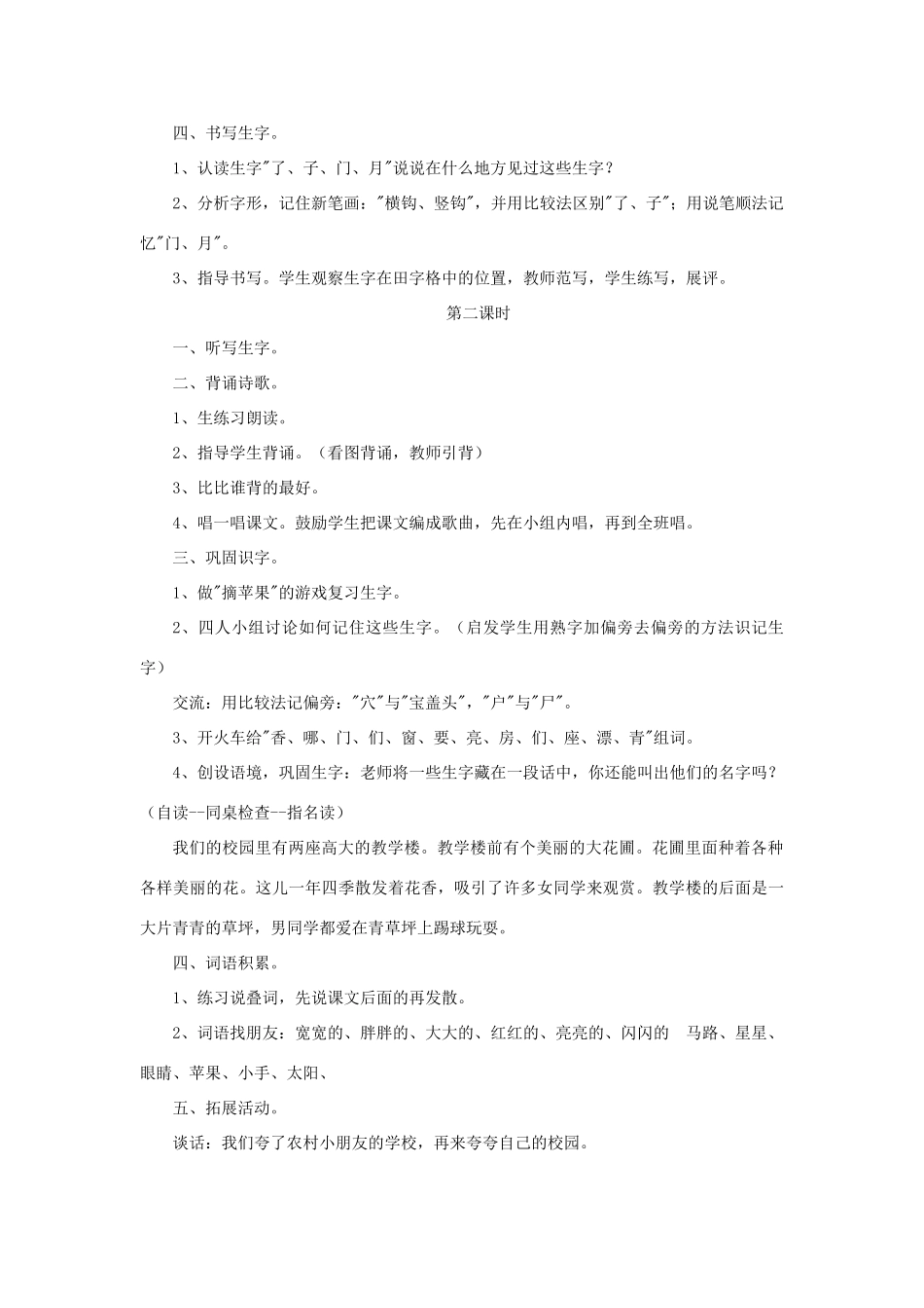 一年级语文上册 课文部分 第二单元 4《哪座房子最漂亮》课文教学设计（整体感知） 鲁教版-鲁教版小学一年级上册语文教案_第3页