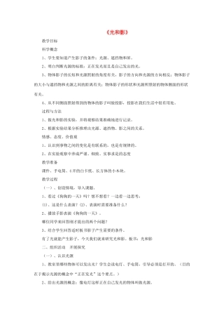 五年级科学上册《光和影》教案设计 教科版