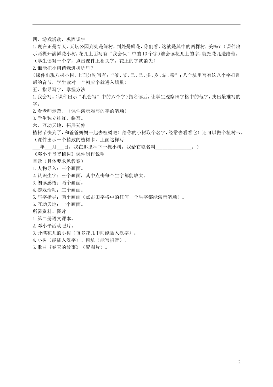 一年级语文下册 邓小平爷爷植树2教案 鲁教版_第2页