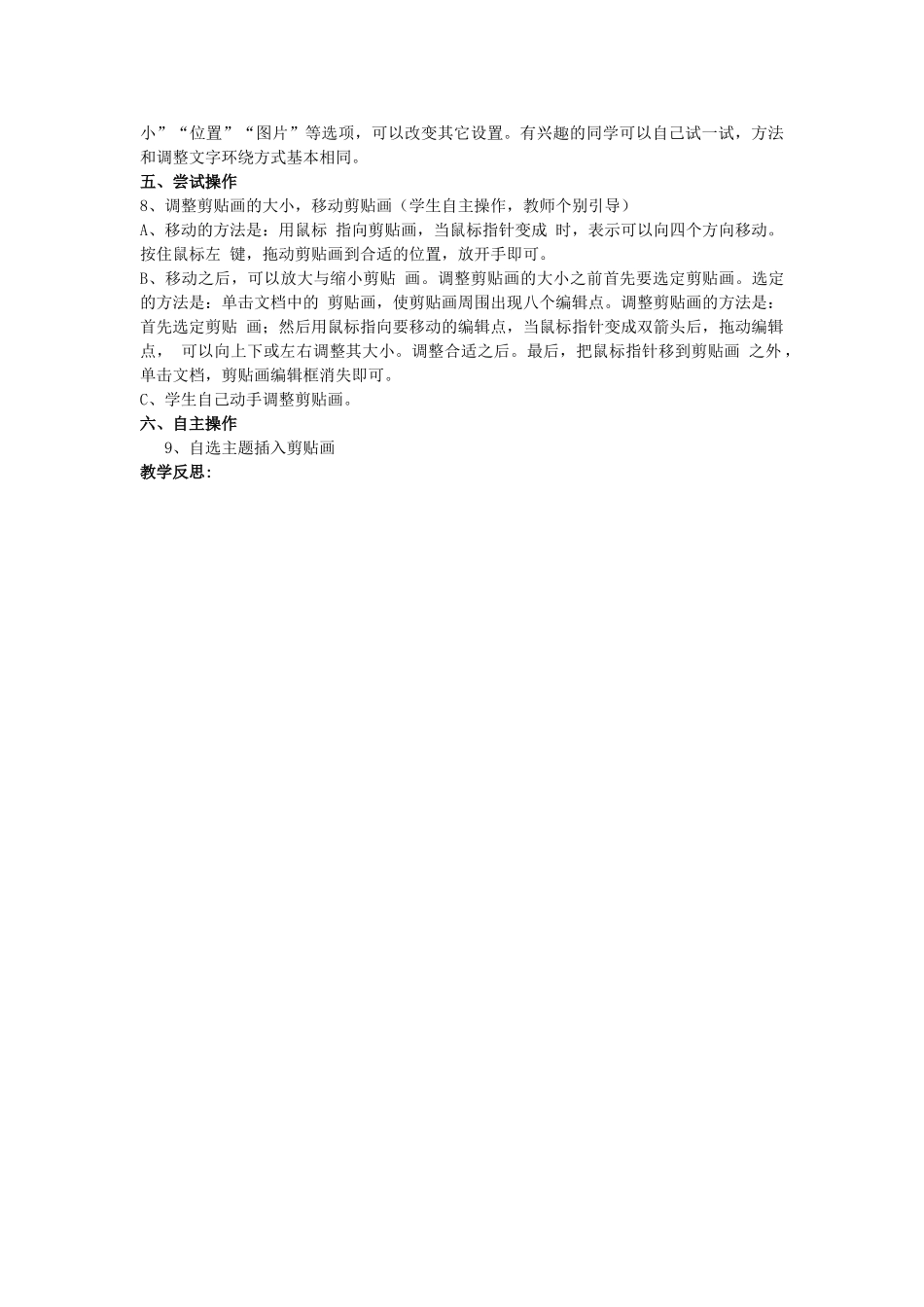 五年级信息技术上册 第9课 创作剪贴画教案_第2页