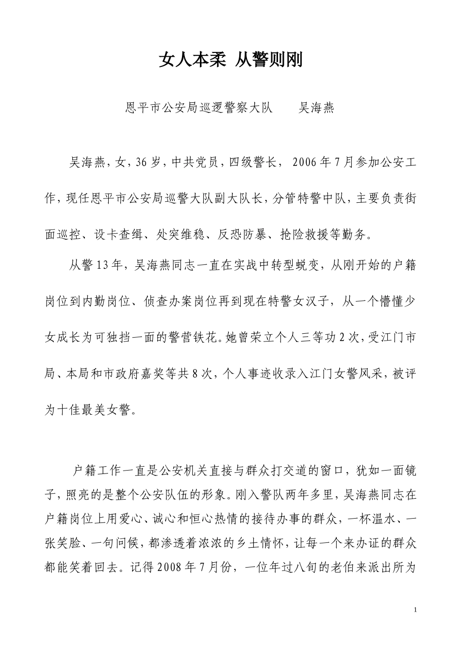 吴海燕事迹材料_第1页