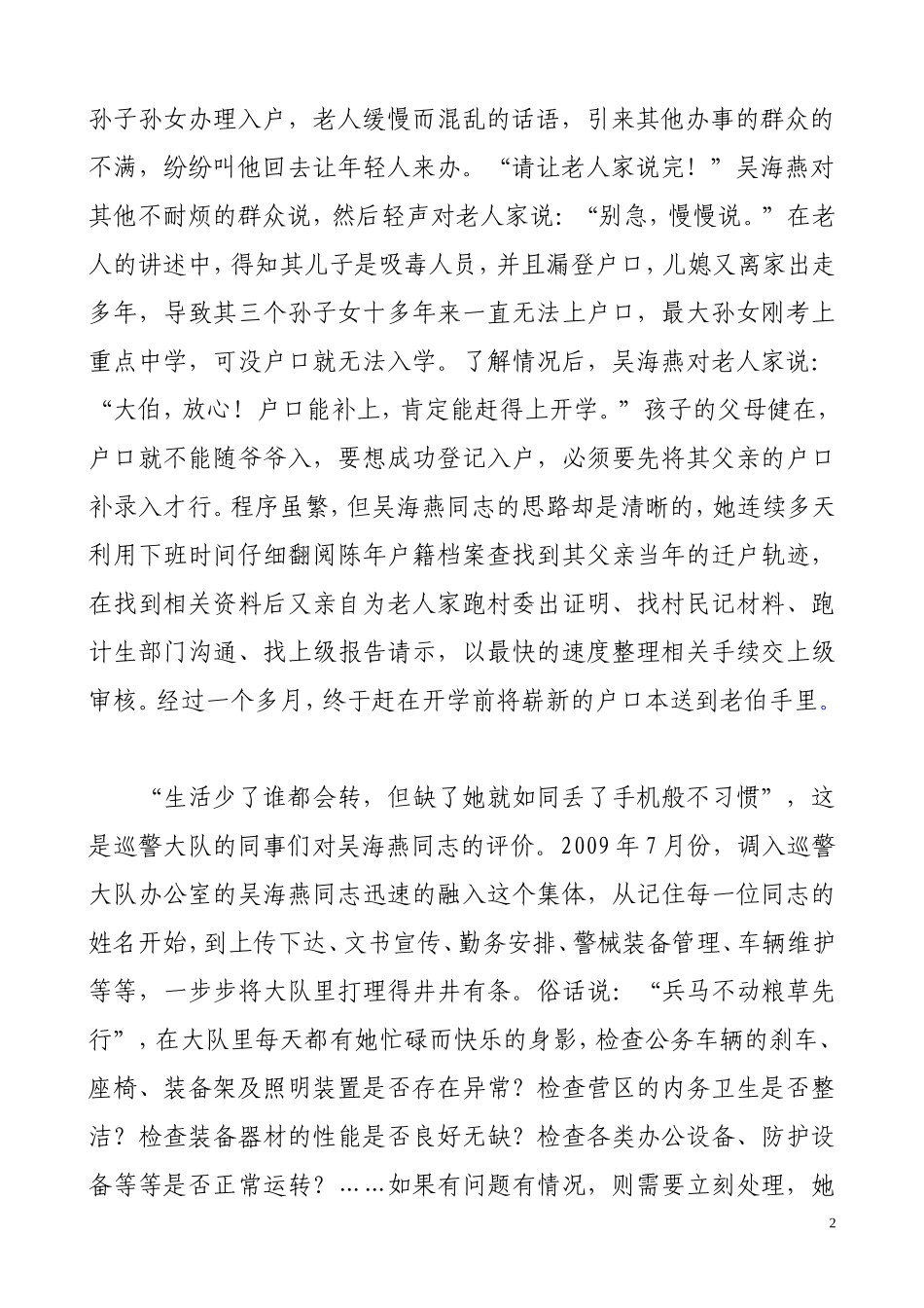 吴海燕事迹材料_第2页