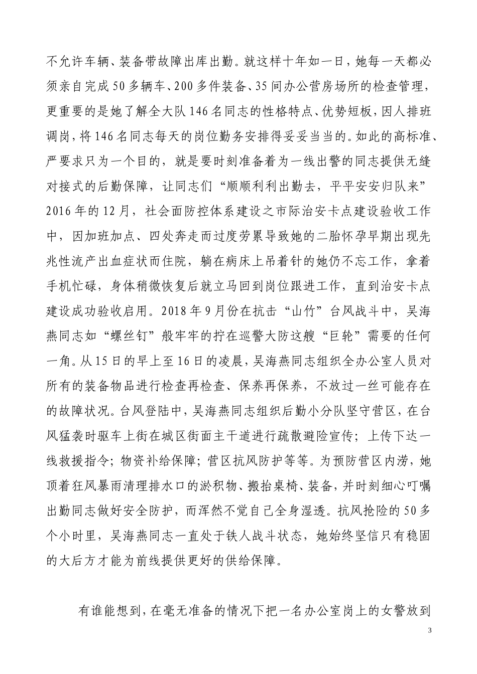 吴海燕事迹材料_第3页