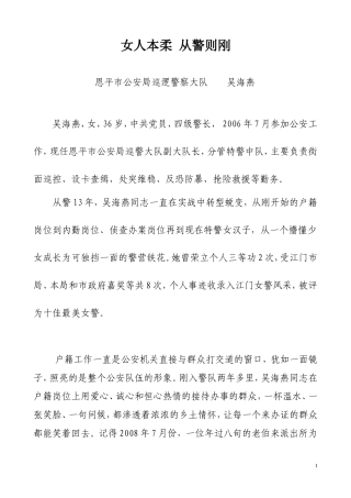 吴海燕事迹材料