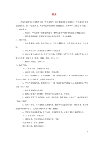 一年级语文下册 所见3教案 西师大版