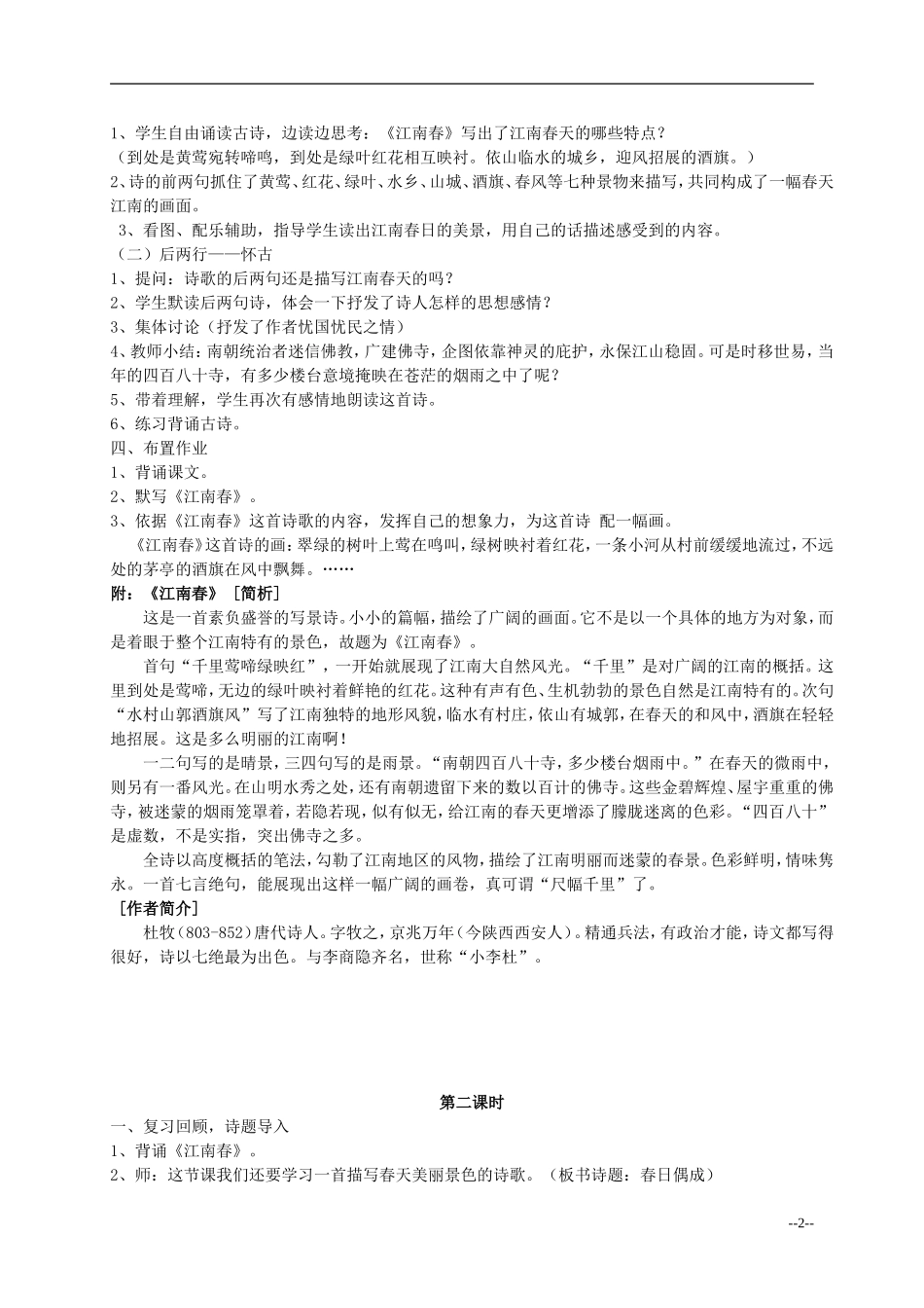 四年级语文下册 古诗两首3教案 苏教版_第2页