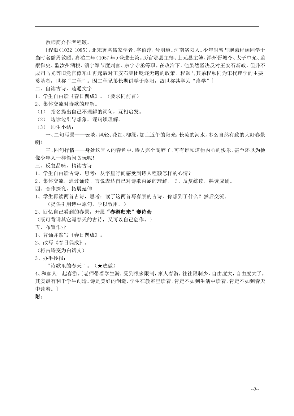 四年级语文下册 古诗两首3教案 苏教版_第3页