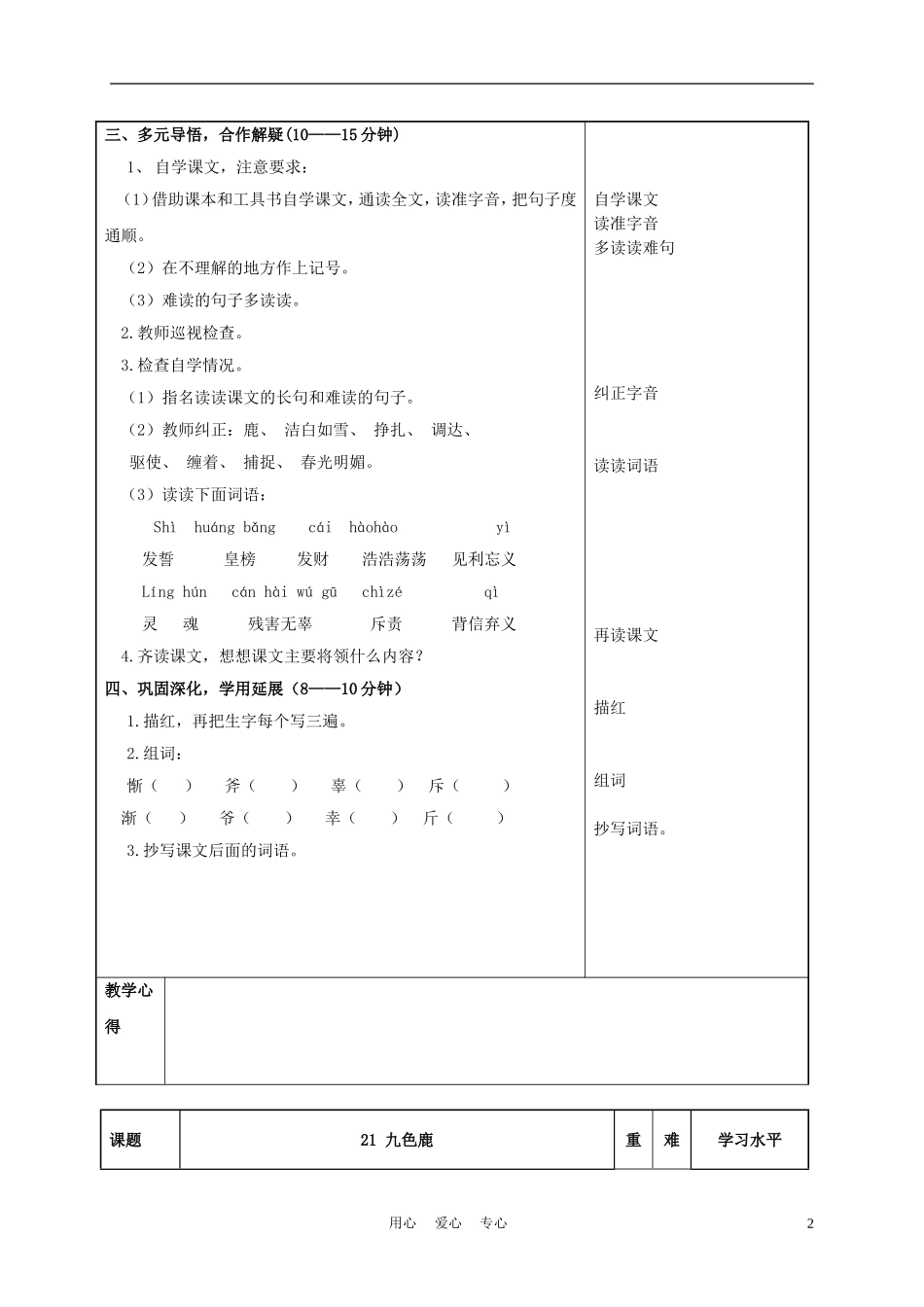 四年级语文上册 九色鹿 3教案 苏教版_第2页