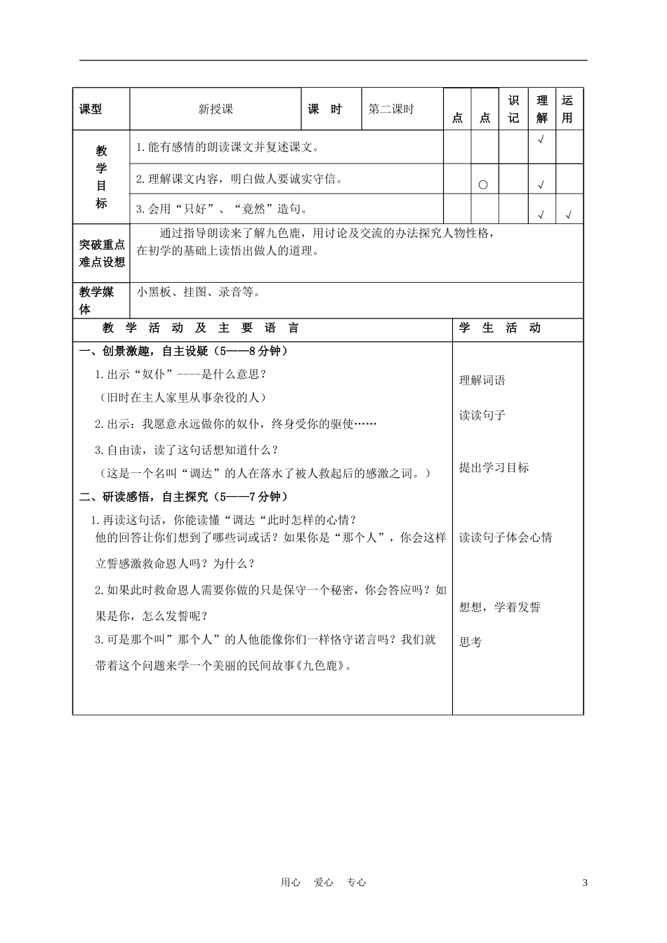 四年级语文上册 九色鹿 3教案 苏教版_第3页
