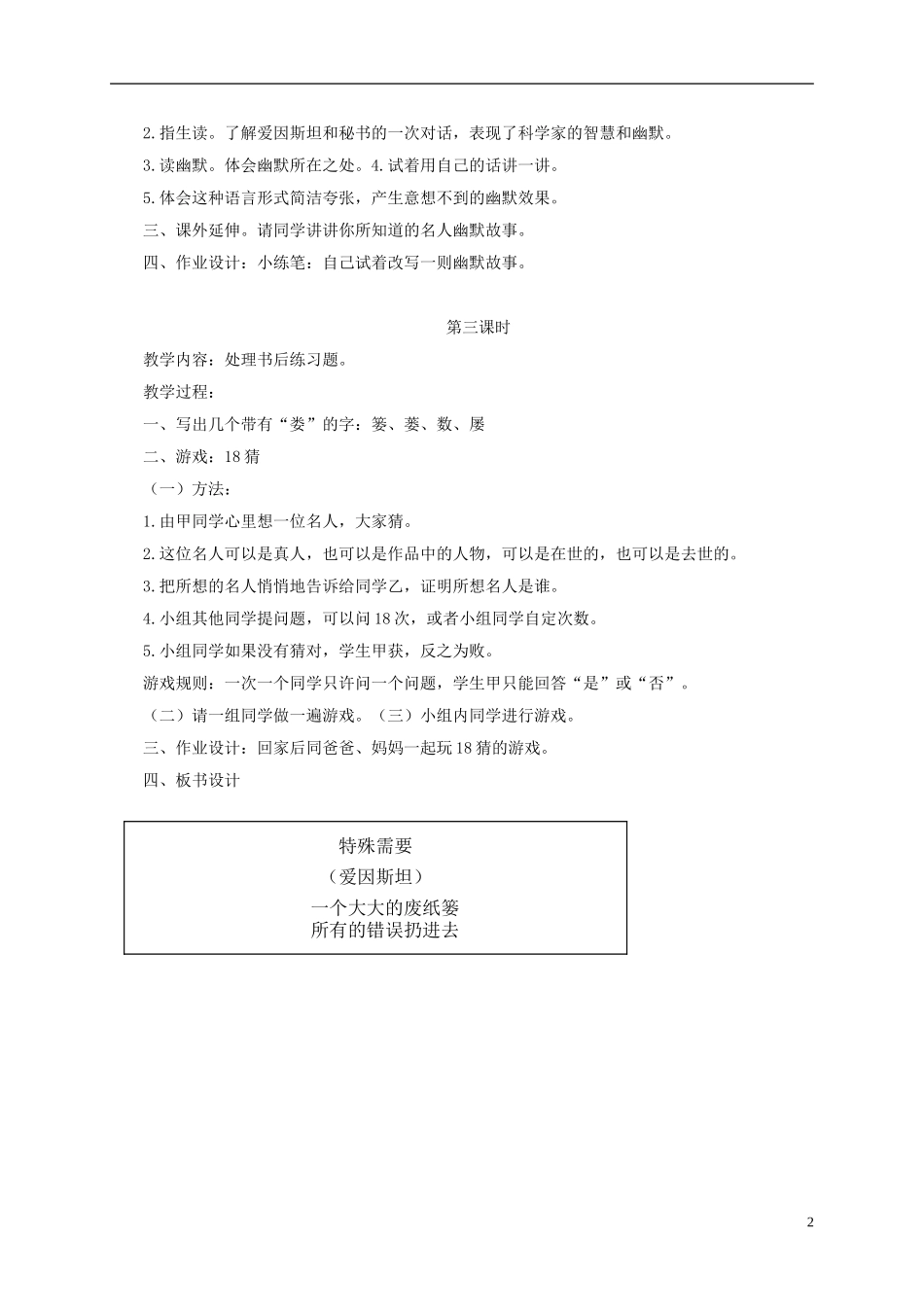 四年级语文下册 特殊需要 3教案 长春版_第2页