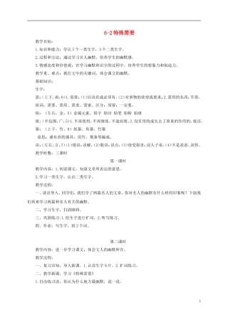 四年级语文下册 特殊需要 3教案 长春版