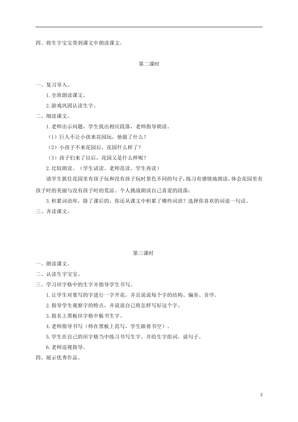 四年级语文下册 巨人的花园1教案 鄂教版_第2页