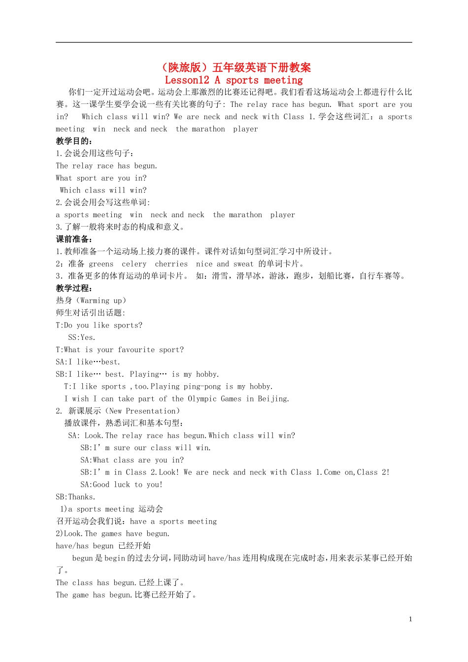 五年级英语下册 Lesson 12教案 陕旅版_第1页