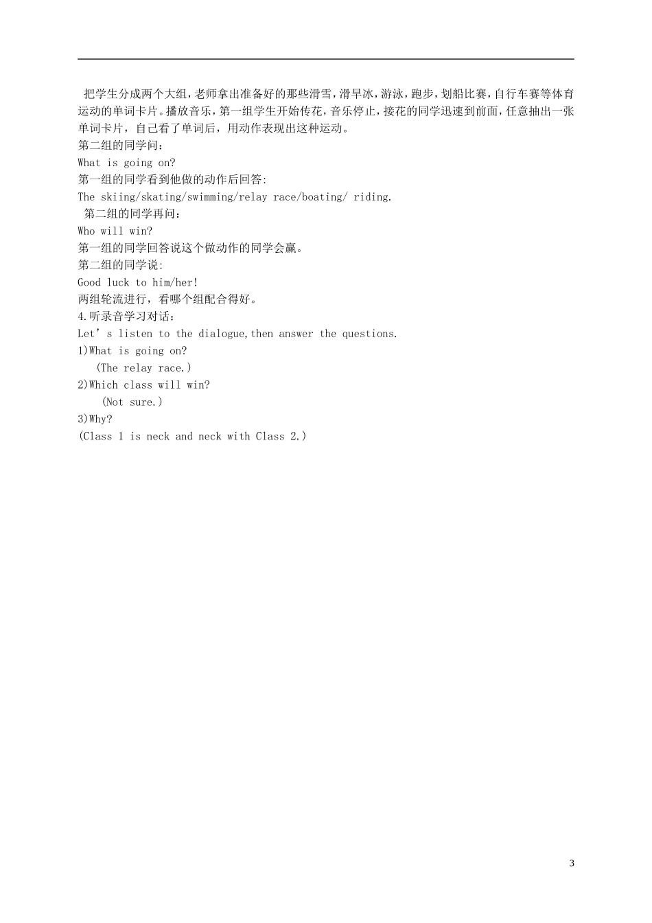 五年级英语下册 Lesson 12教案 陕旅版_第3页