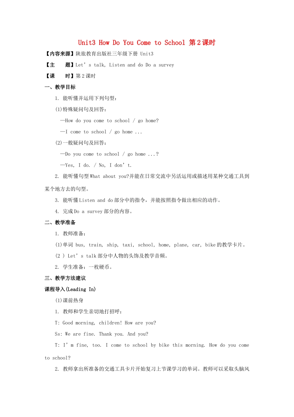 学年三年级英语下册 Unit 3 How Do You Come to School（第2课时）教学设计 陕旅版-陕旅版小学三年级下册英语教案_第1页