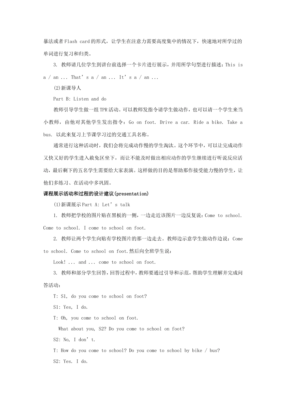 学年三年级英语下册 Unit 3 How Do You Come to School（第2课时）教学设计 陕旅版-陕旅版小学三年级下册英语教案_第2页