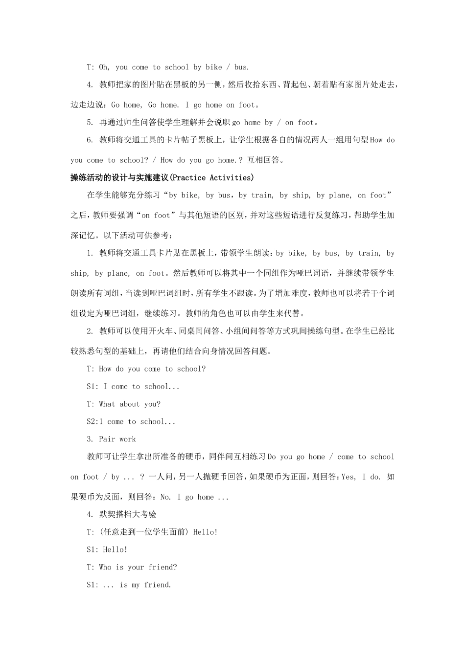 学年三年级英语下册 Unit 3 How Do You Come to School（第2课时）教学设计 陕旅版-陕旅版小学三年级下册英语教案_第3页