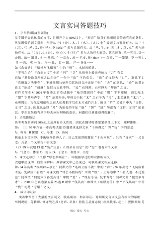 高一语文文言实词答题技巧