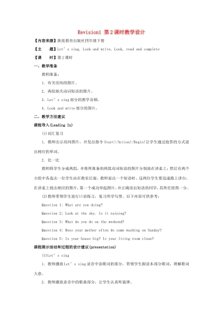 学年四年级英语下册 Revision 1 （第2课时）教学设计 陕旅版-陕旅版小学四年级下册英语教案