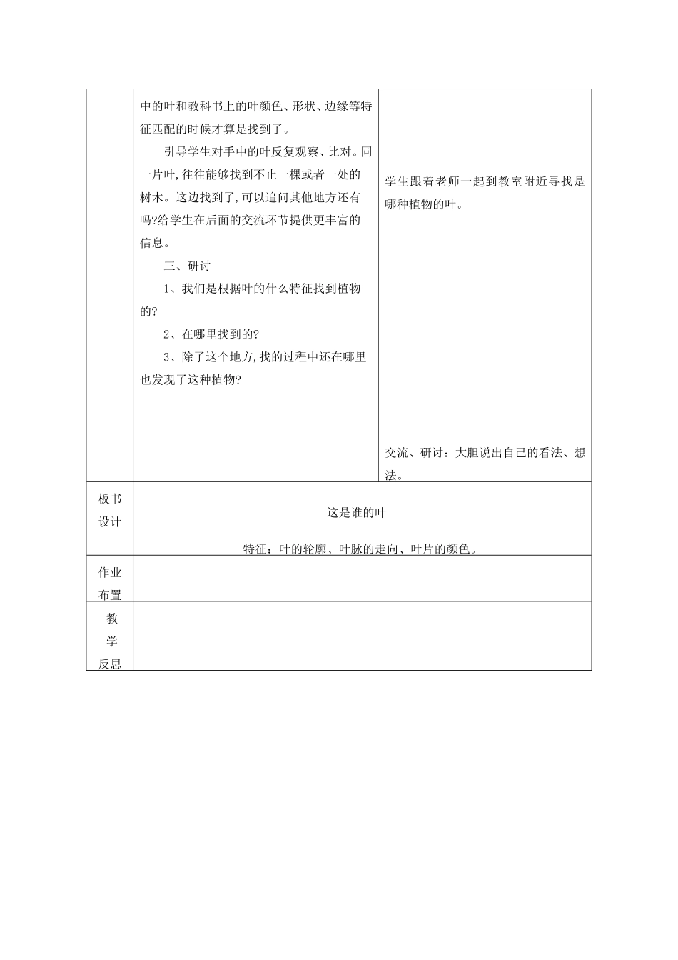 一年级科学上册 第1单元 植物 4《这是谁的叶》教案1 教科版-教科版小学一年级上册自然科学教案_第2页