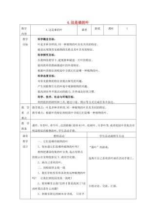 一年级科学上册 第1单元 植物 4《这是谁的叶》教案1 教科版-教科版小学一年级上册自然科学教案