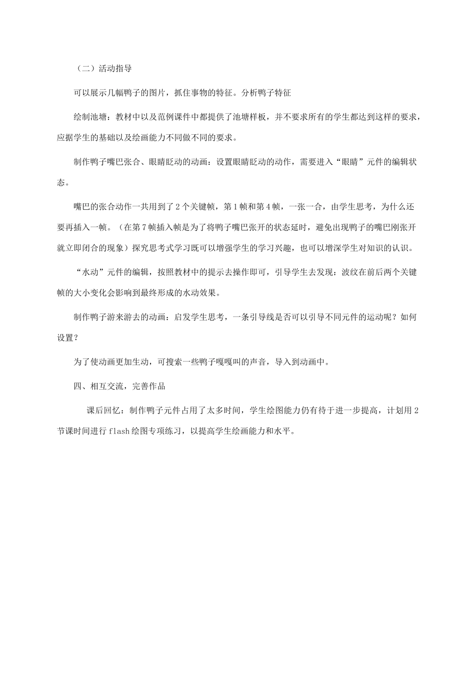 五年级信息技术下册 十七鸭子水中游教案 冀教版_第2页