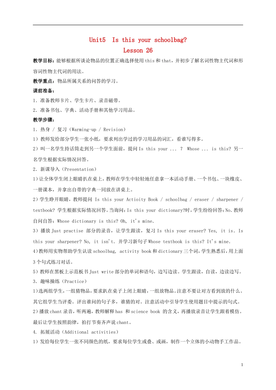 五年级英语上册 Unit5 Is this your schoolbag lesson26教案 人教新版_第1页