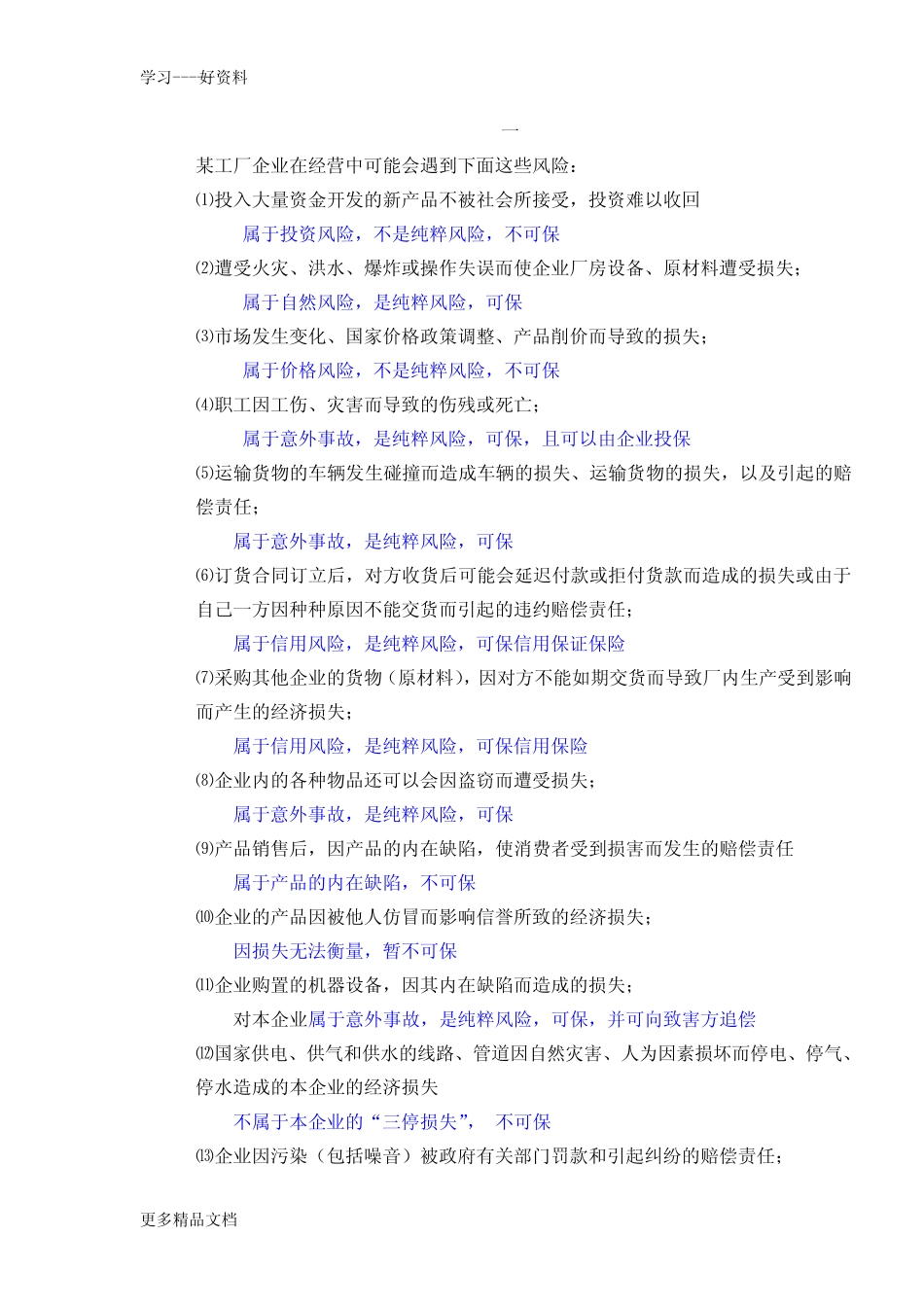 保险学作业案例分析答案演示教学 _第1页