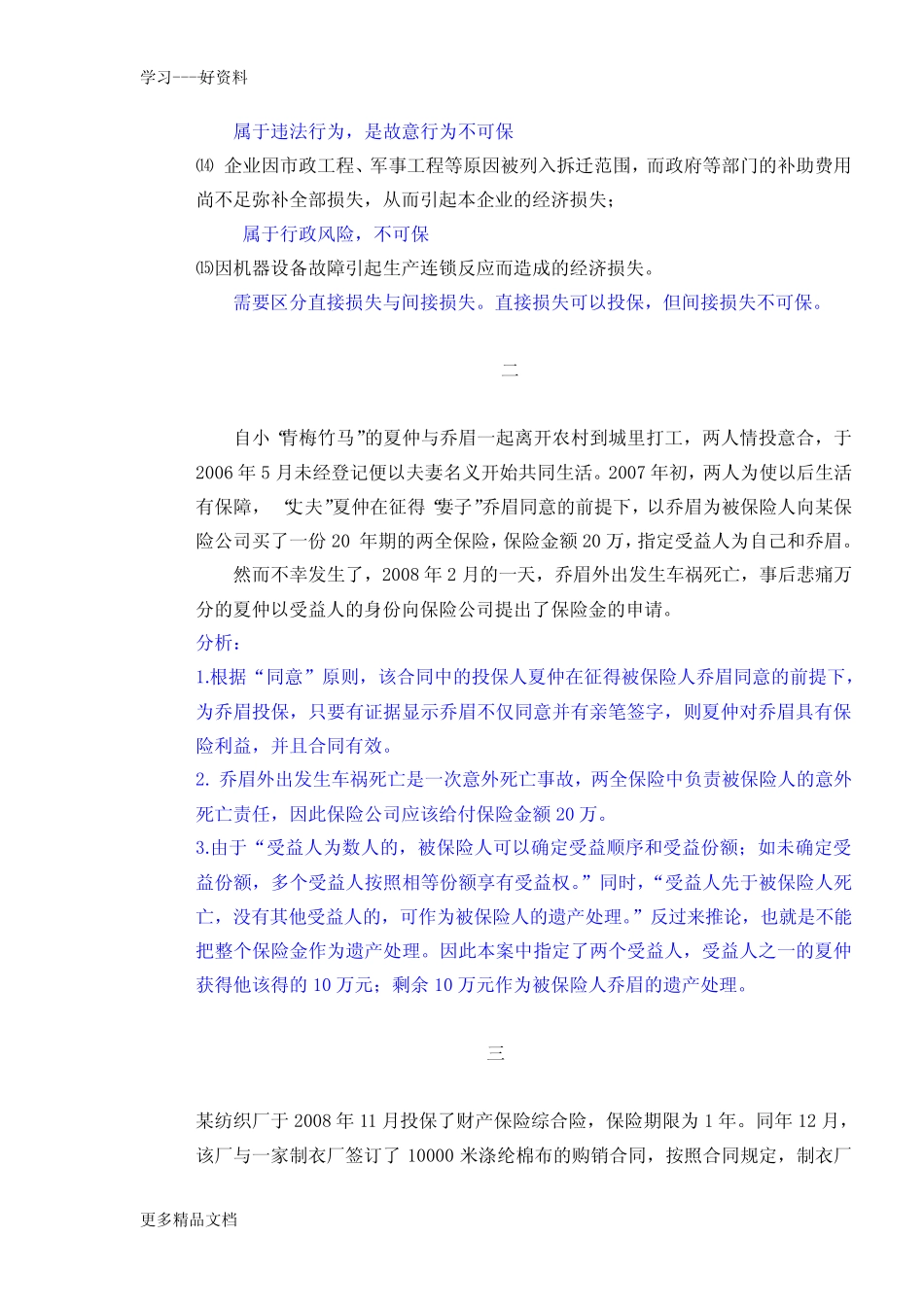 保险学作业案例分析答案演示教学 _第2页