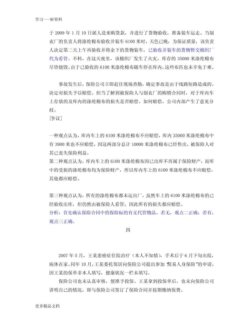 保险学作业案例分析答案演示教学 _第3页