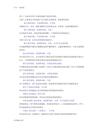 保险学作业案例分析答案演示教学 