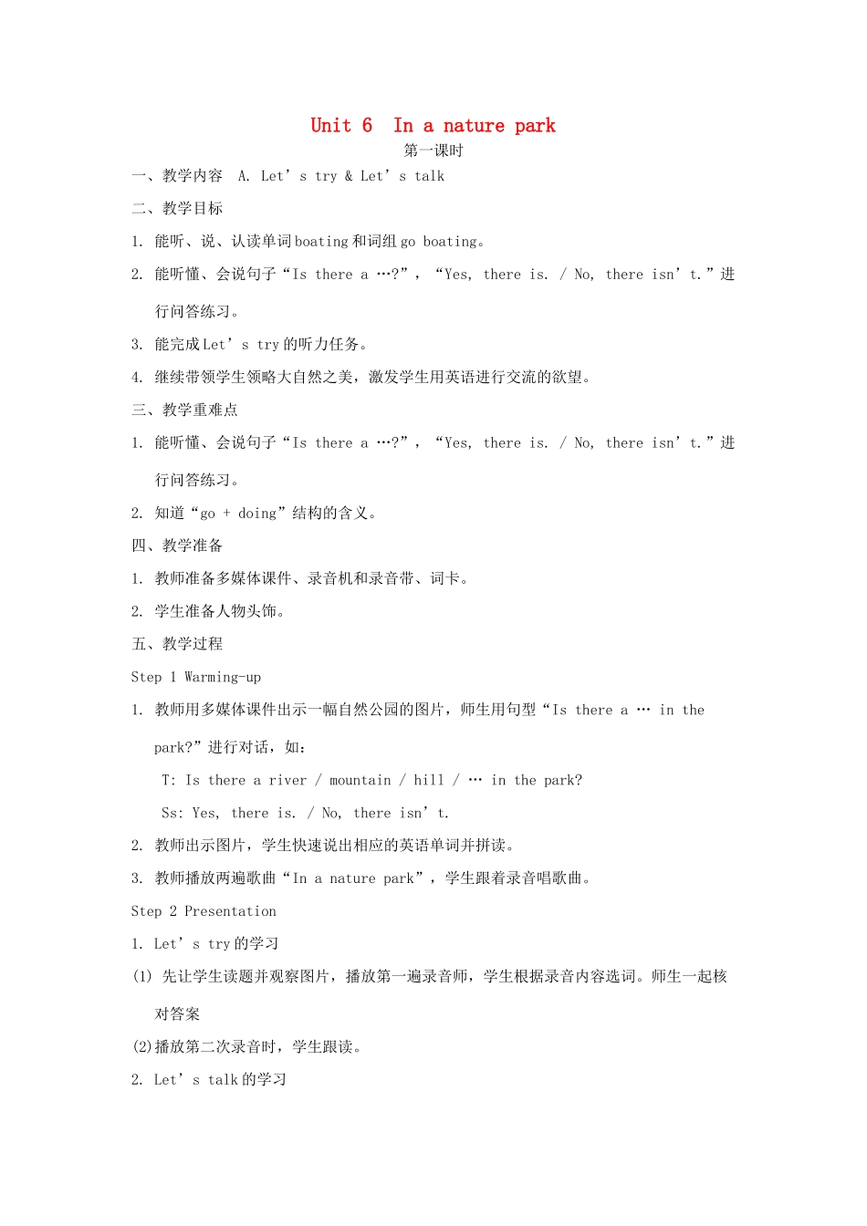 五年级英语上册 Unit 6 In a nature park单元教案2 人教PEP版-人教PEP小学五年级上册英语教案_第1页