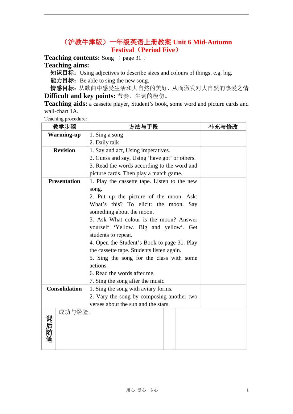 一年级英语上册 Unit 6 Mid-Autumn Festival（Period Five）教案 沪教牛津版_第1页