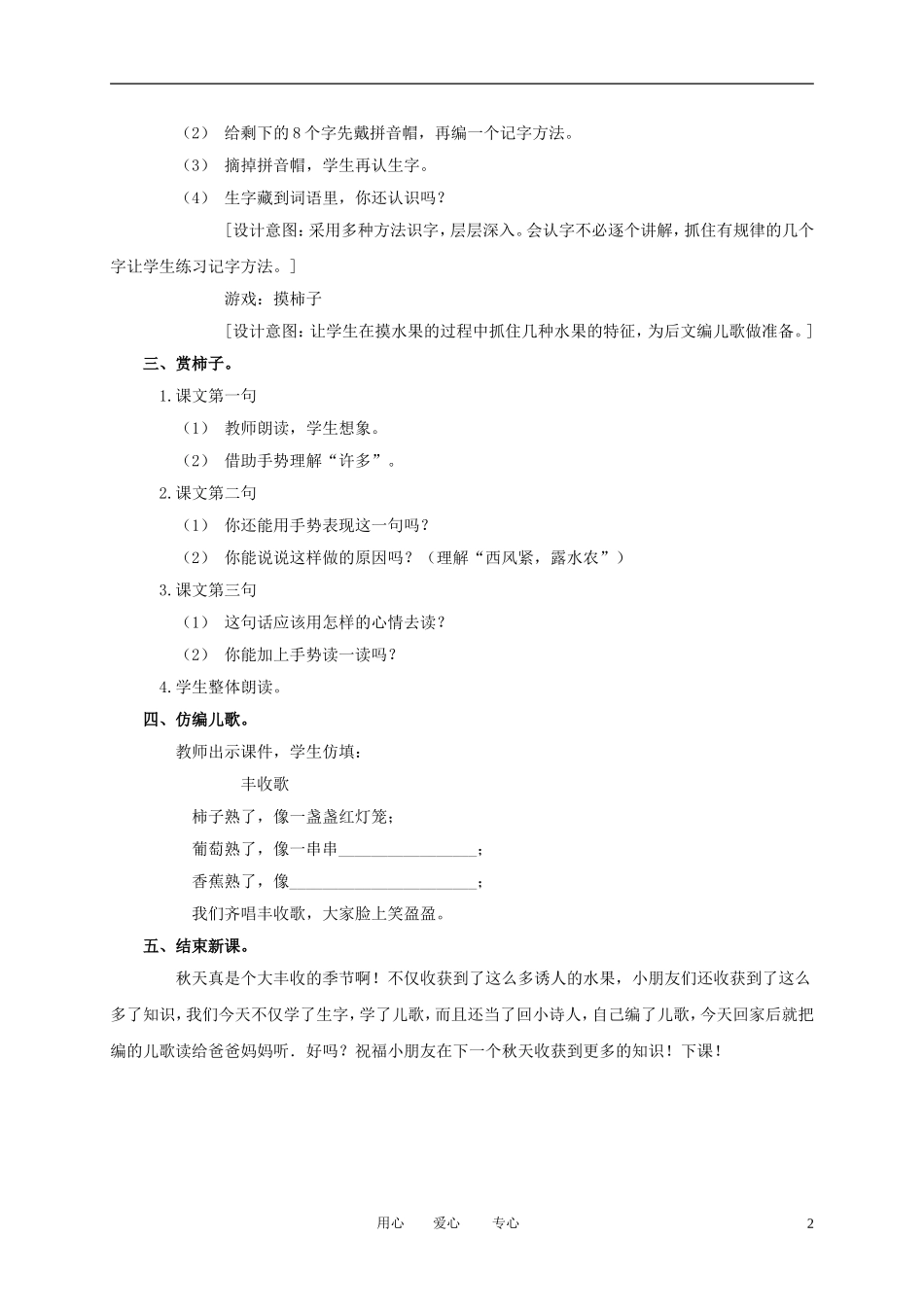 一年级语文上册 柿子 1教案 语文A版_第2页