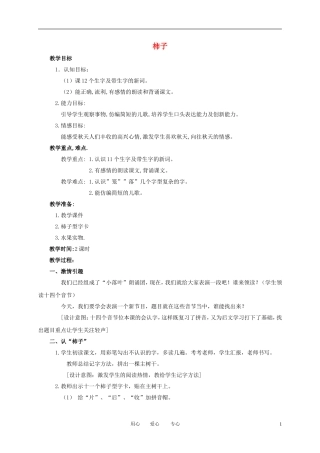 一年级语文上册 柿子 1教案 语文A版
