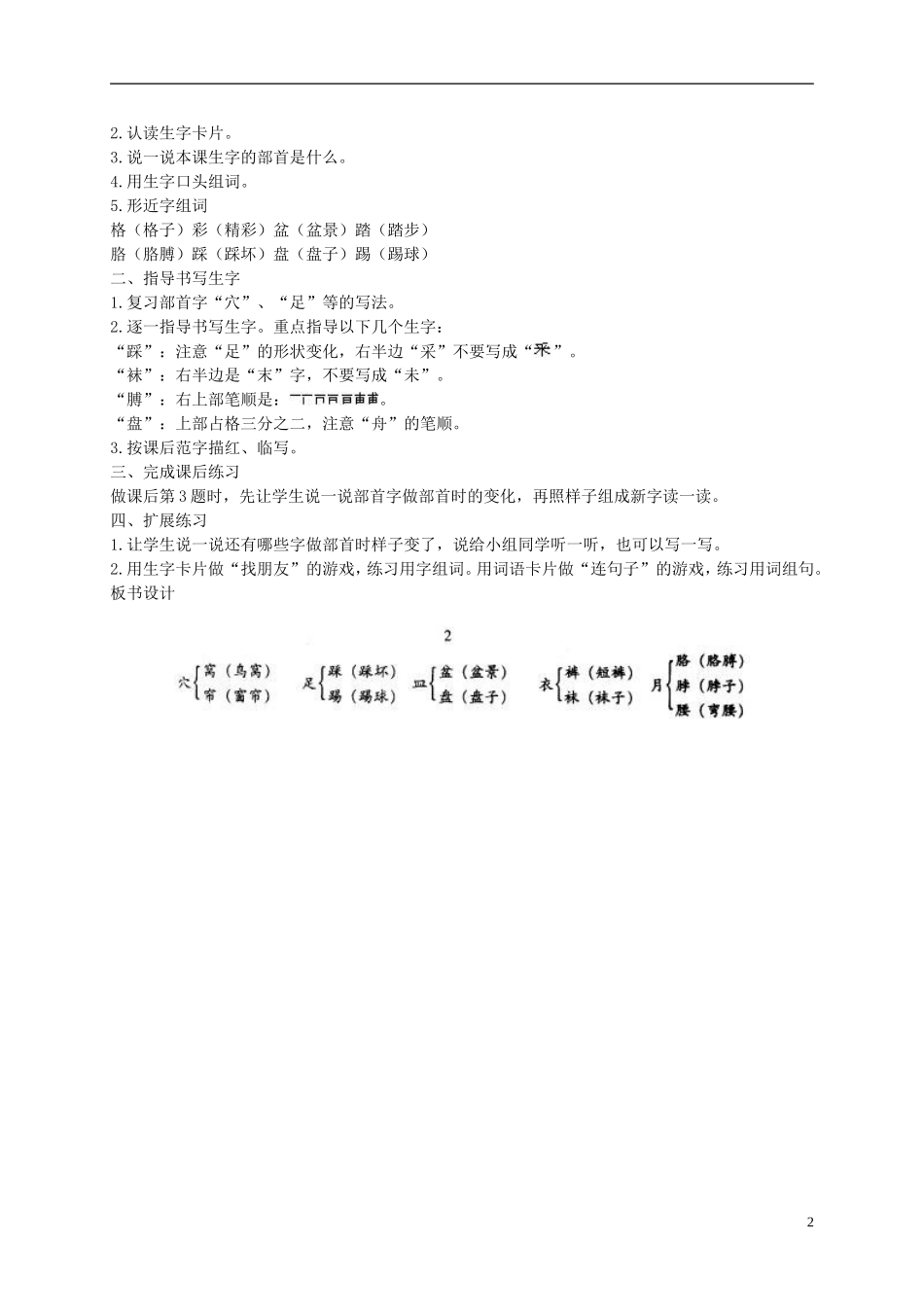 一年级语文下册 识字学词学句（二）2-1教案 人教版_第2页