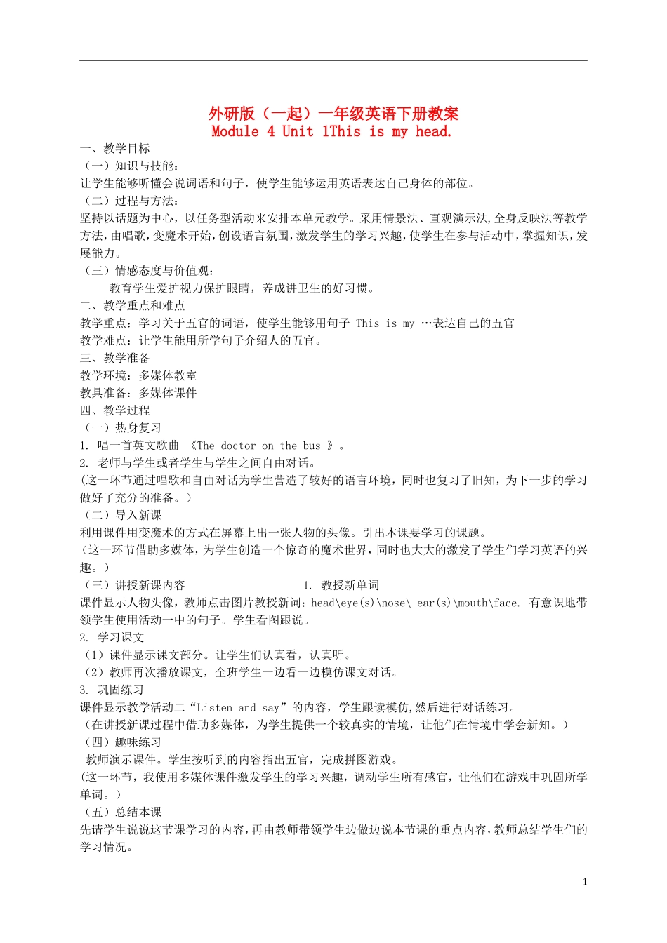 一年级英语下册 Module 4 Unit 1(1)教案 外研版（一起）_第1页