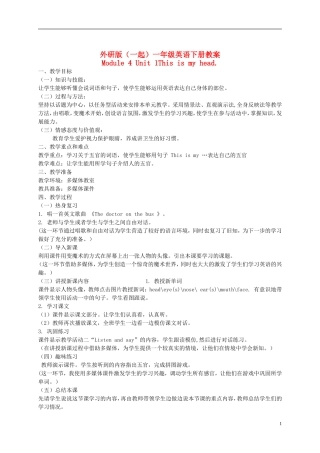 一年级英语下册 Module 4 Unit 1(1)教案 外研版（一起）