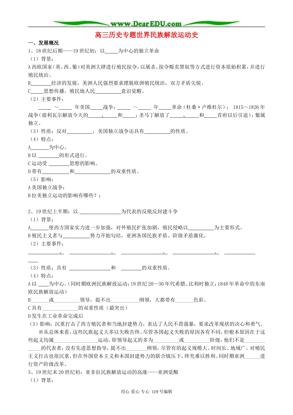 高三历史专题世界民族解放运动史_第1页