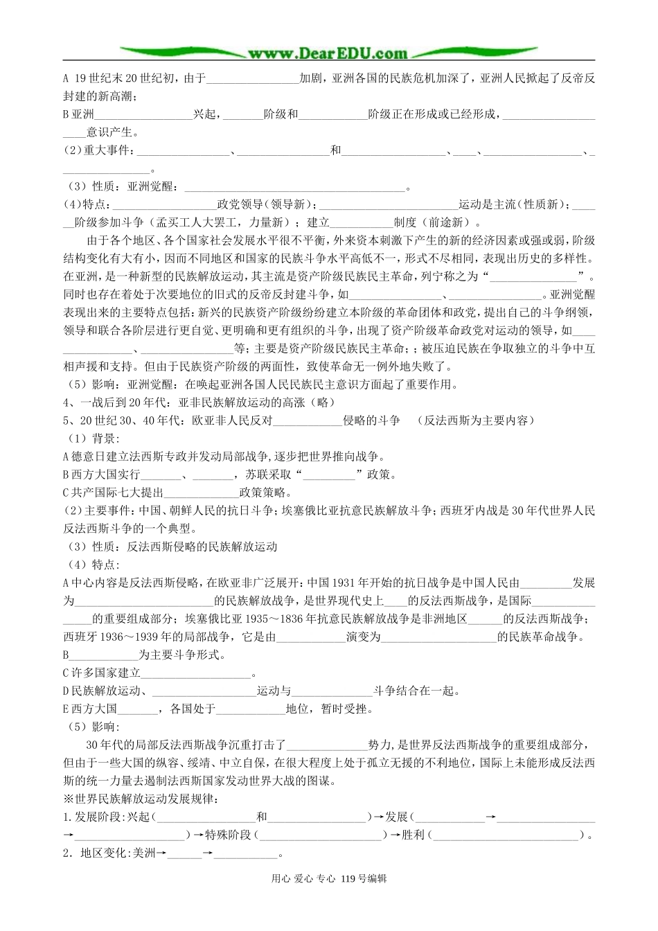 高三历史专题世界民族解放运动史_第2页