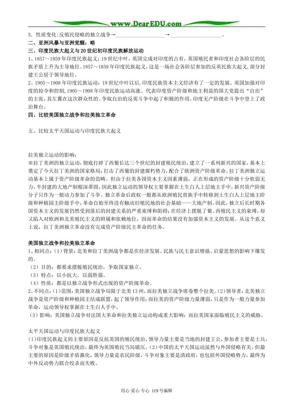 高三历史专题世界民族解放运动史_第3页