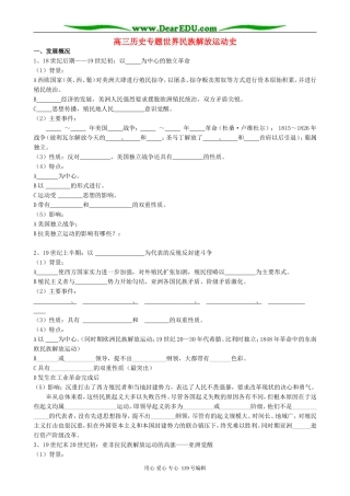 高三历史专题世界民族解放运动史