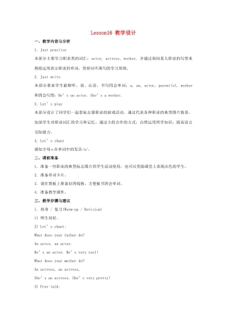 五年级英语上册 Unit 3《My father is a writer》（Lesson 16）教学设计 人教精通版（三起）-人教版小学五年级上册英语教案
