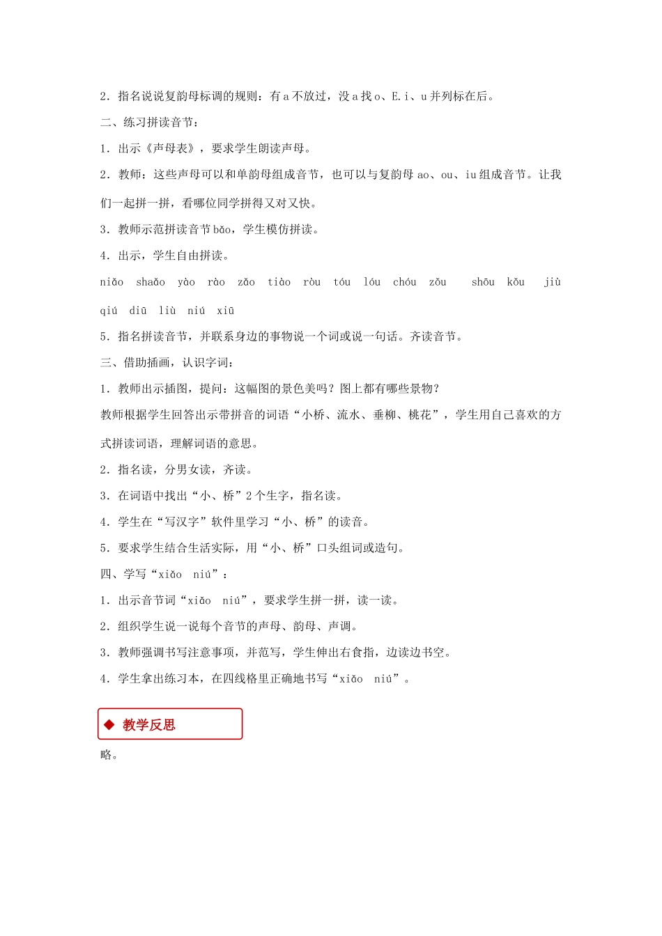 一年级语文上册 汉语拼音 10《ao ou iu》教学设计 新人教版-新人教版小学一年级上册语文教案_第3页