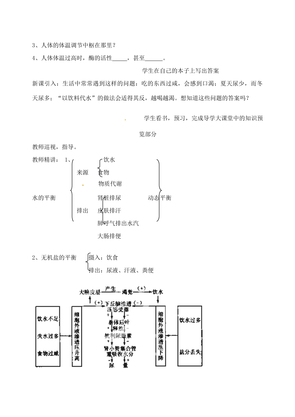 江苏省徐州市王杰中学高中生物《2.1 人体的稳态（第三课时）》教案 新人教版必修3_第2页