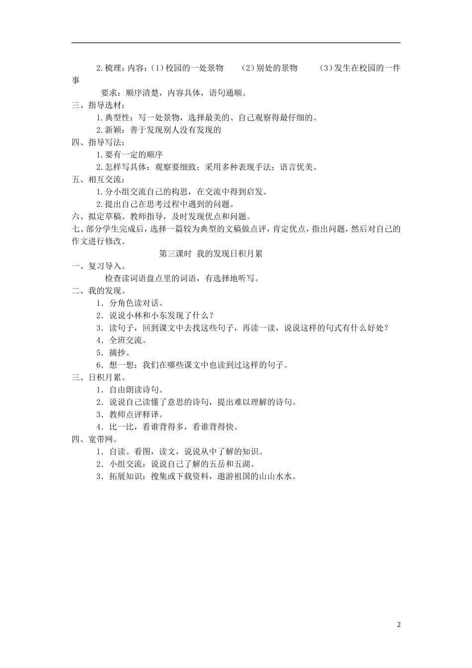 四年级语文下册 语文园地一2教案 人教新课标版_第2页